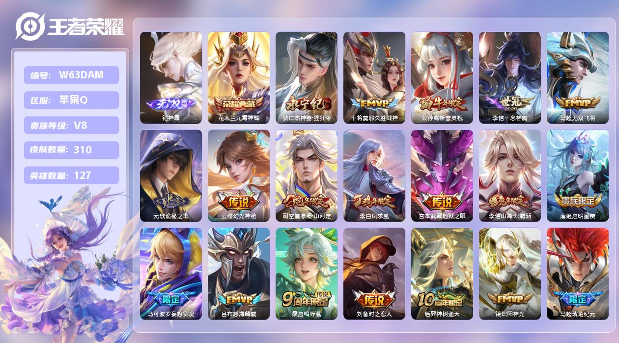 王者荣耀账号苹果QQ【T】苹果手Q131区310皮1典藏21传说1无双 营地ID460847544(可二次)V8至圣王者