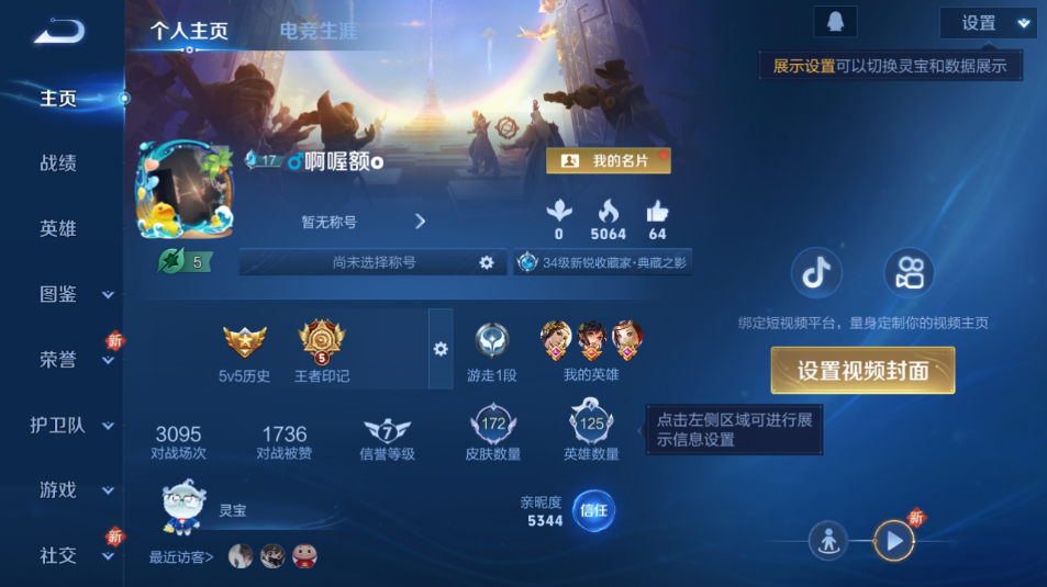 WZQM3337910王者荣耀账号详情图2 WZQM3337910王者荣耀账号详情图2