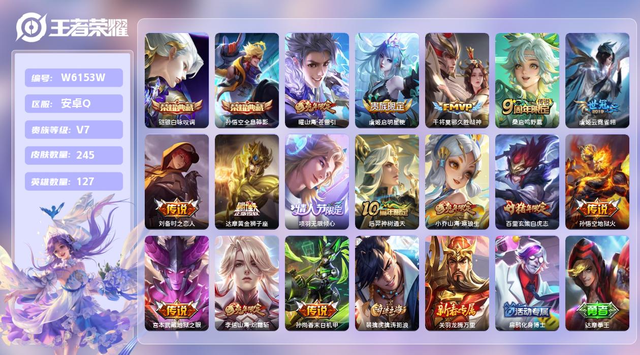 王者荣耀账号安卓QQ【L】安卓手Q153区245皮2典藏15传说0无双 营地ID352297924(可二次)V7至圣王者