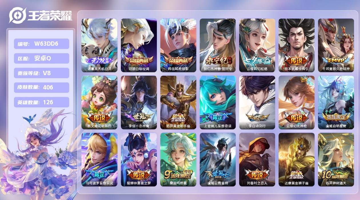 王者荣耀账号安卓QQ【T】安卓手Q354区406皮1珍品传说2典藏27传说1无双17按键6签名2星元18印记9银标42段
