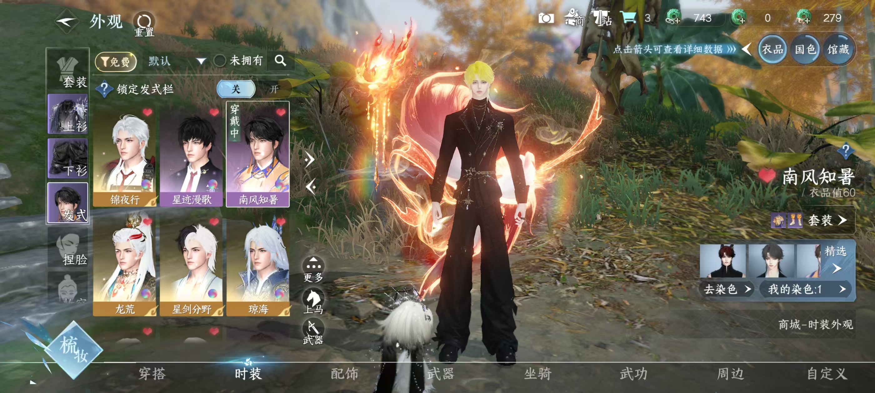 NSHSYH326048逆水寒手游账号详情图8 NSHSYH326048逆水寒手游账号详情图8