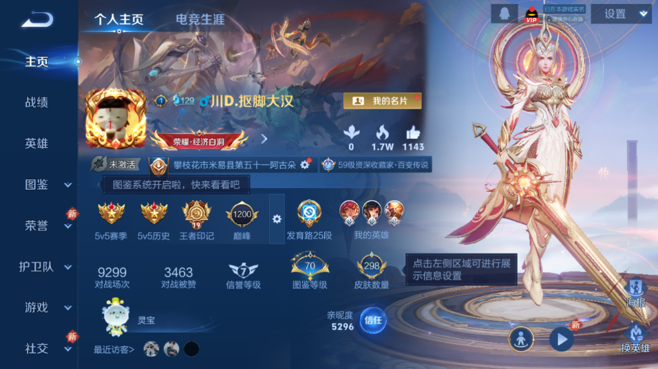 WZQM3476631王者荣耀账号详情图2