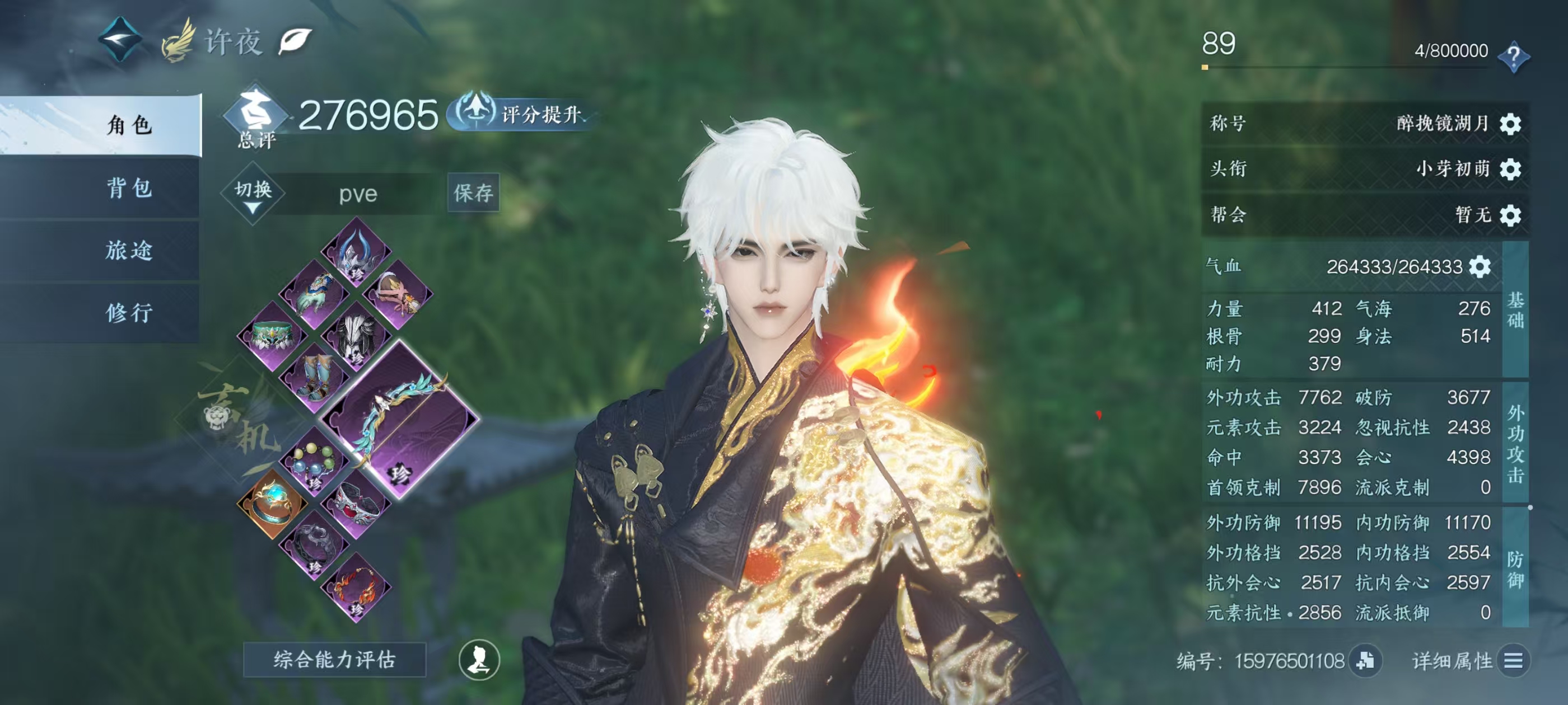 NSHSYH326025逆水寒手游账号详情图1 NSHSYH326025逆水寒手游账号详情图1