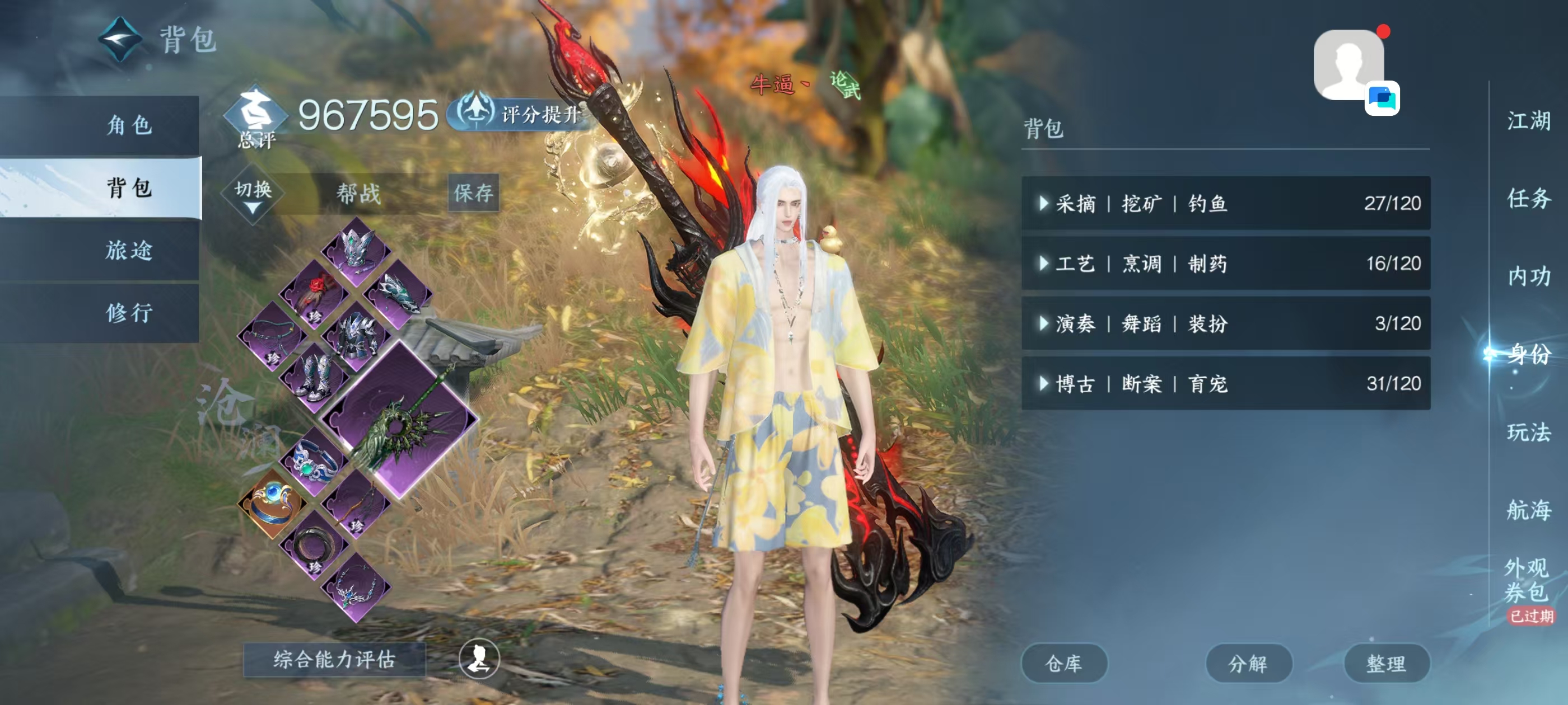 NSHSYH326046逆水寒手游账号详情图5 NSHSYH326046逆水寒手游账号详情图5