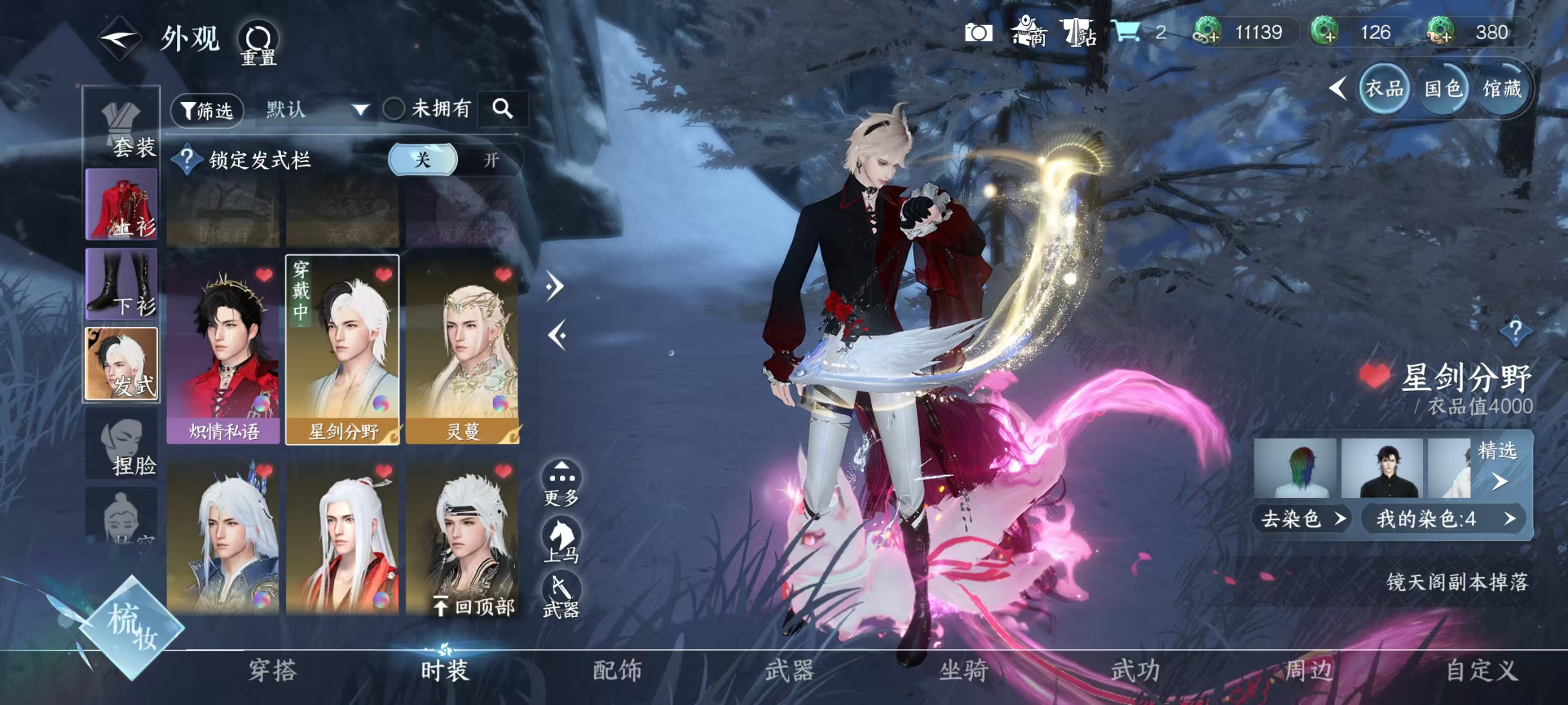 NSHSYH326003逆水寒手游账号详情图10 NSHSYH326003逆水寒手游账号详情图10