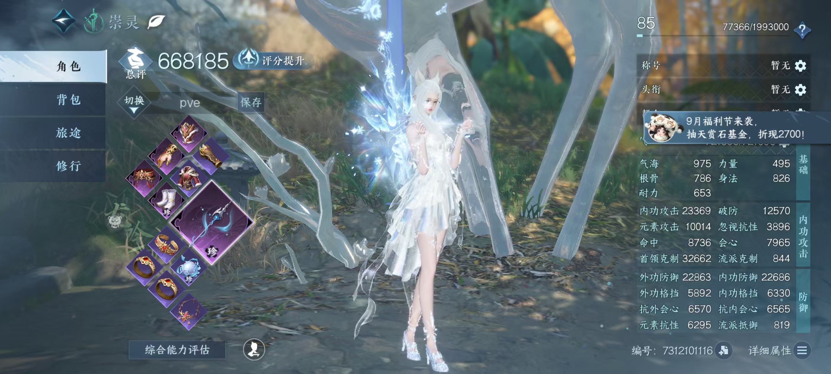 NSHSYH326120逆水寒手游账号详情图1 NSHSYH326120逆水寒手游账号详情图1