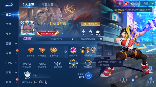 WZQM436918王者荣耀账号详情图2 WZQM436918王者荣耀账号详情图2