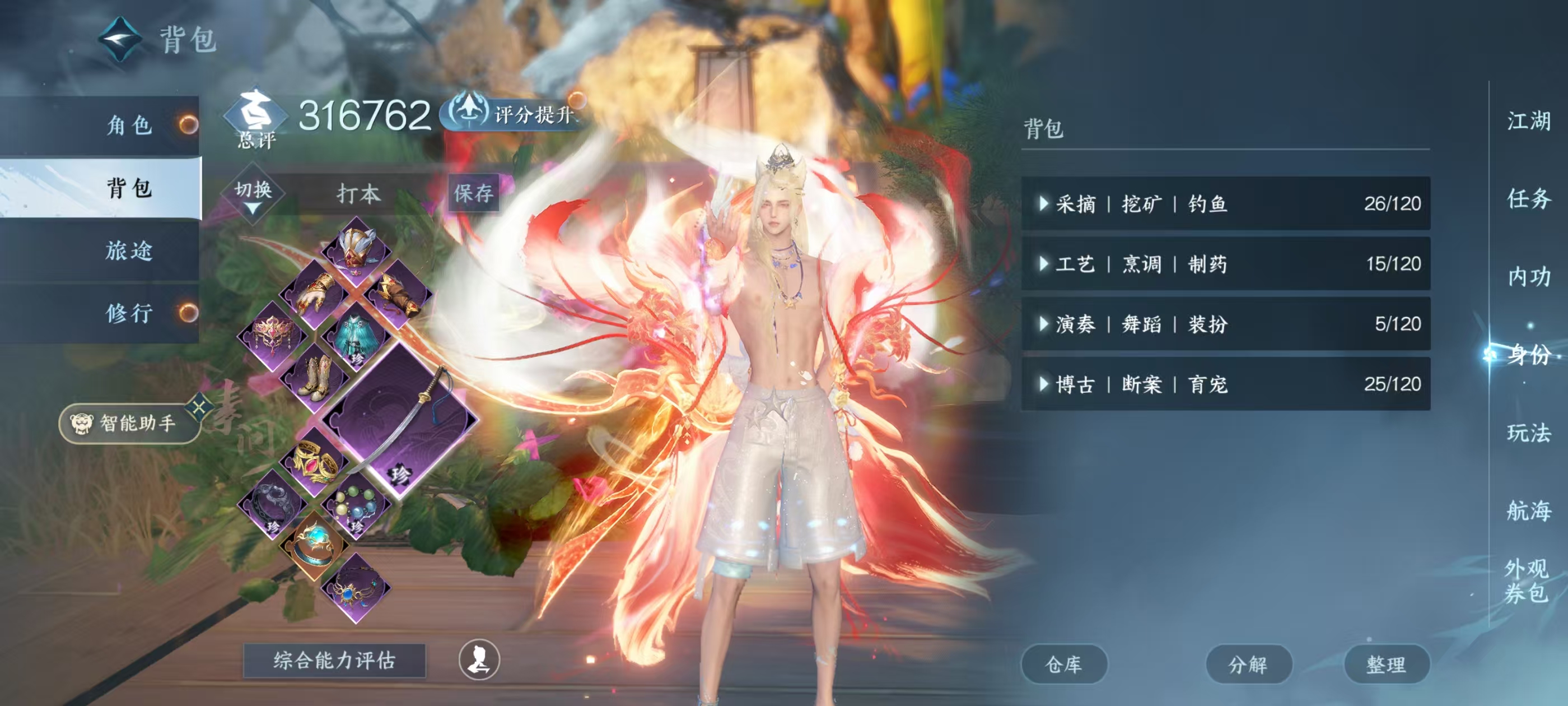 NSHSYH326135逆水寒手游账号详情图5