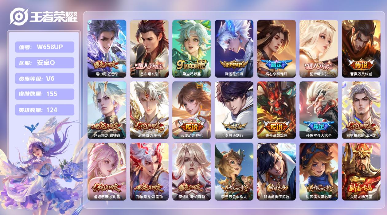 王者荣耀账号安卓QQ【X】安卓手Q343区155皮0典藏17传说0无双 营地ID1794741145(可二次)V6至尊星