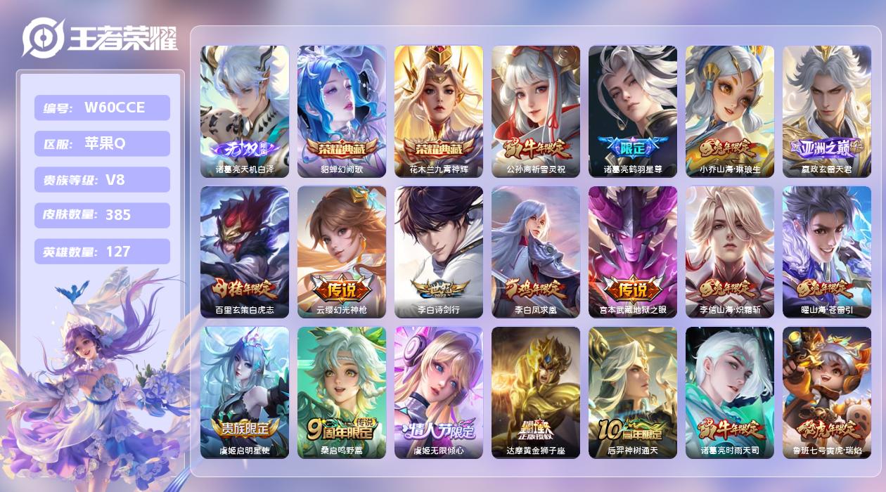 王者荣耀账号苹果QQ【T】苹果手Q112区385皮3珍品传说2典藏21传说1无双 营地ID1869796328(可二次)