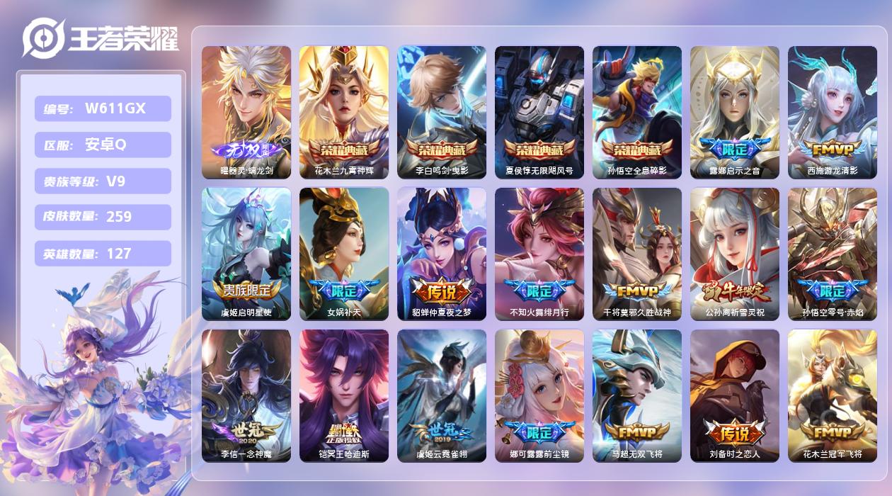 王者荣耀账号安卓QQ【X】安卓手Q303区259皮4典藏34传说1无双 营地ID527363042(不可二次)V9qq钱