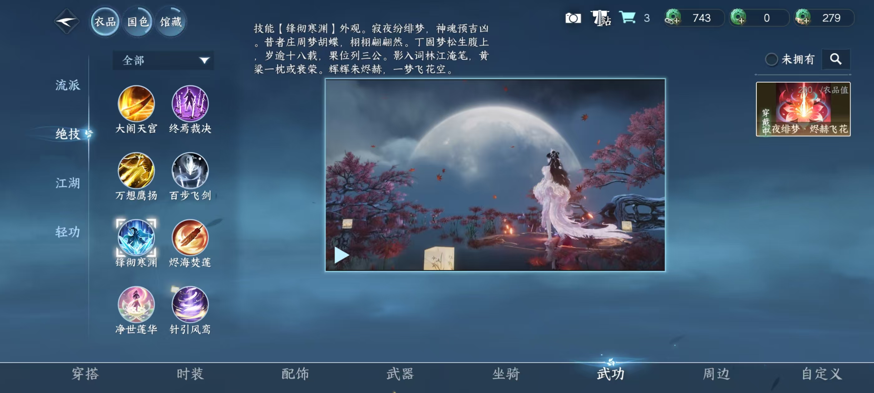 NSHSYH326048逆水寒手游账号详情图16 NSHSYH326048逆水寒手游账号详情图16