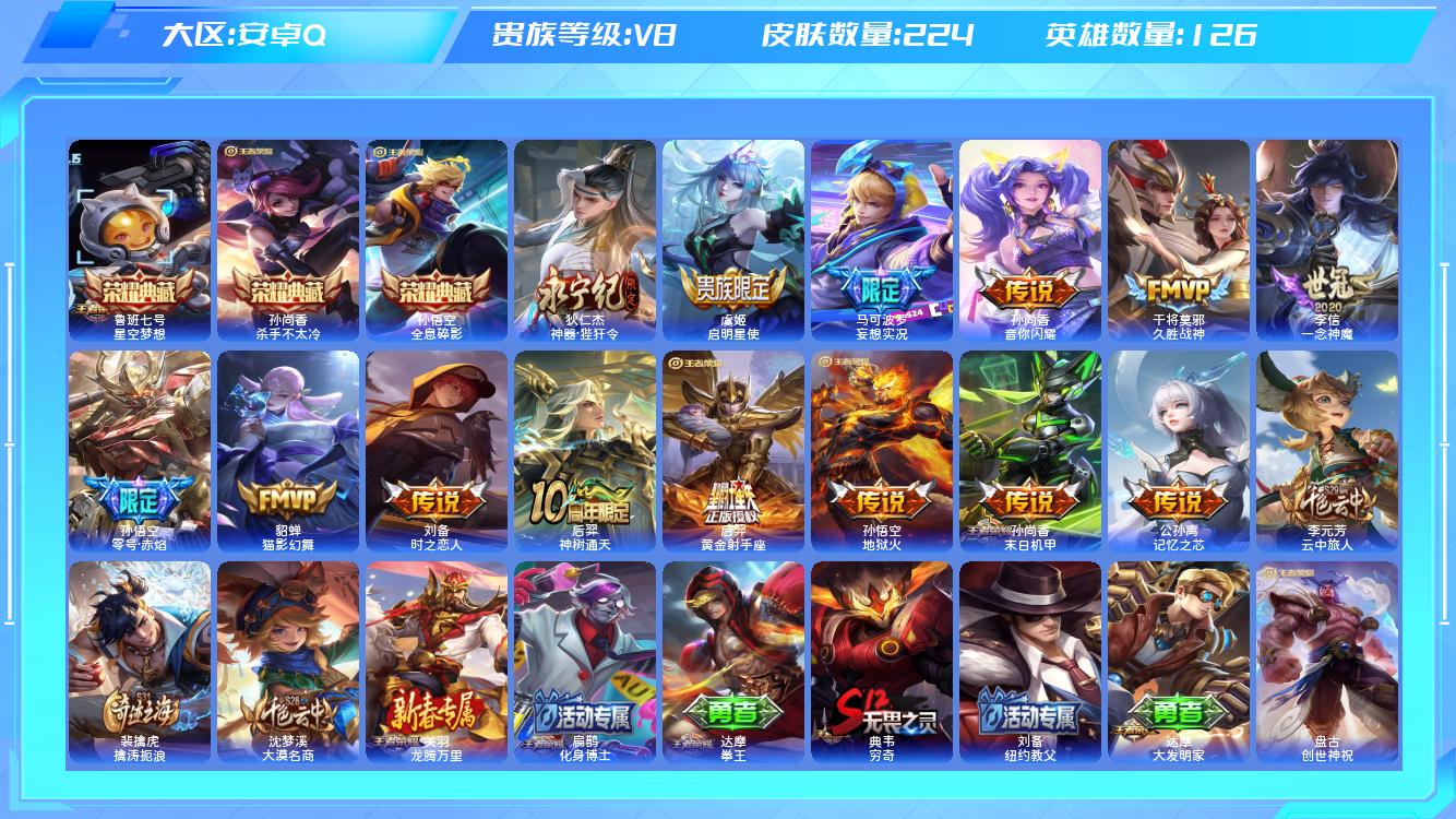 王者荣耀账号安卓QQ【T】安卓手Q148区224皮3典藏14传说0无双 营地ID96958212(不可二次)V8至尊星耀