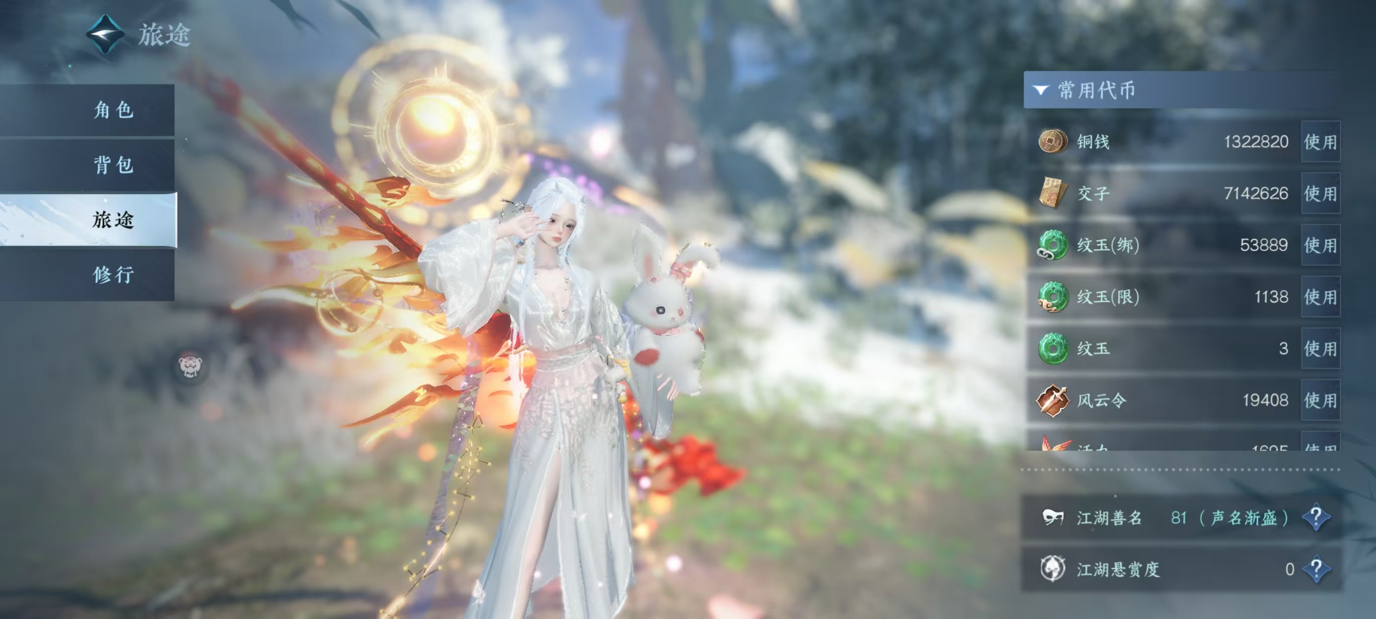 NSHSYH325985逆水寒手游账号详情图7 NSHSYH325985逆水寒手游账号详情图7