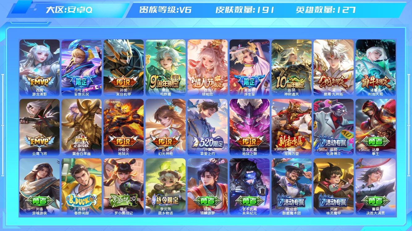 王者荣耀账号安卓QQ【Q】安卓手Q476区191皮3珍品传说0典藏15传说0无双 营地ID1664815546(可二次)