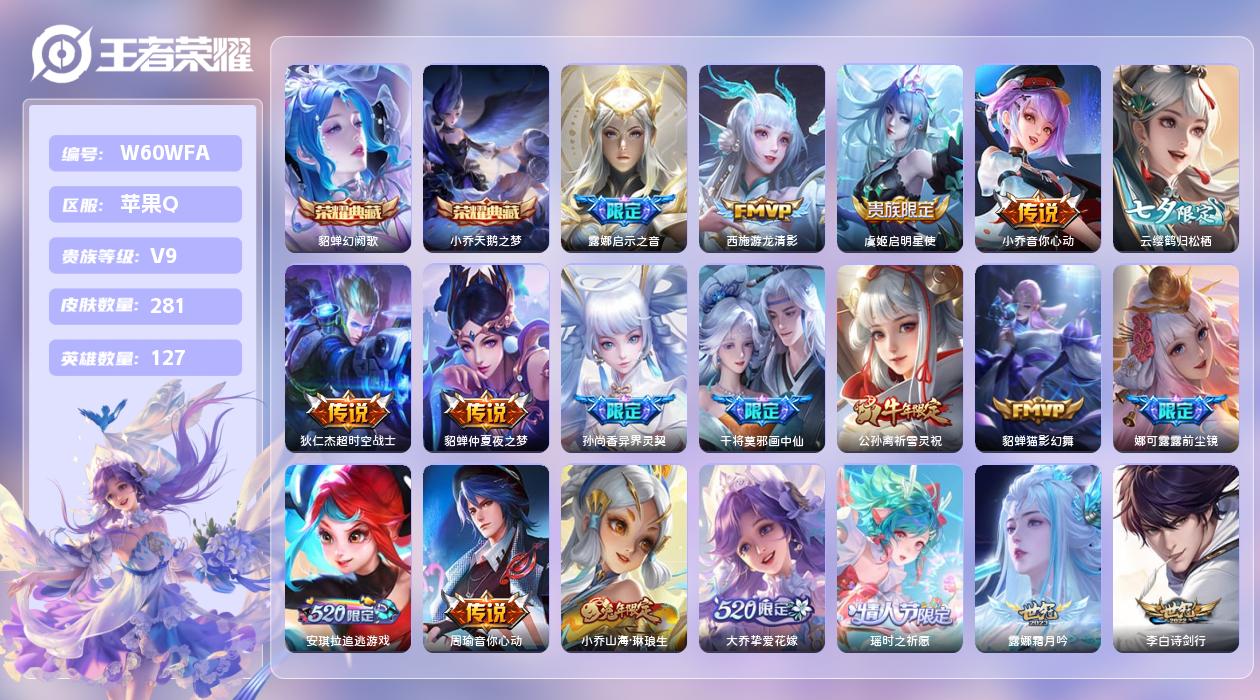 王者荣耀账号苹果QQ【B】苹果手Q78区281皮2典藏27传说0无双 qq钱包无法注销，不影响游戏。 营地ID49656