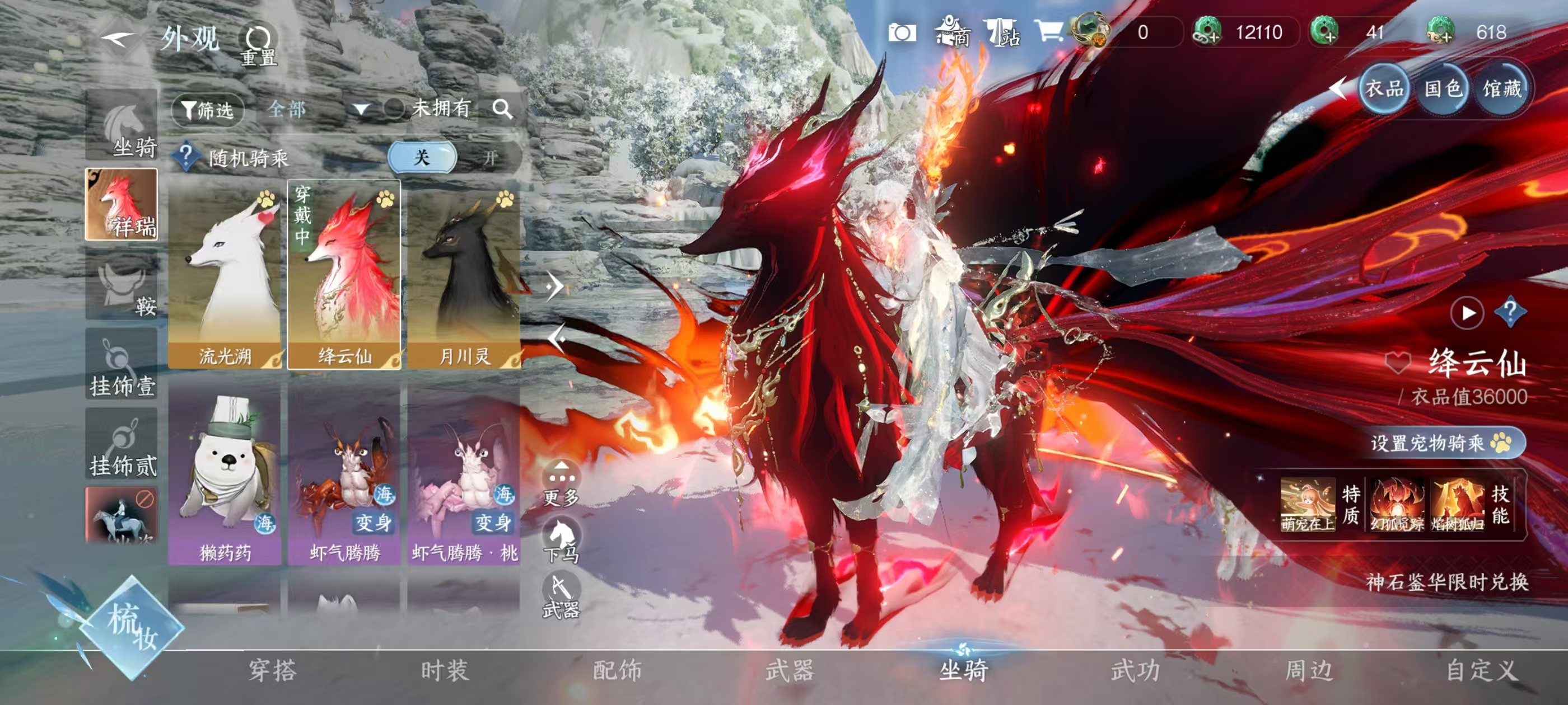 NSHSYH326008逆水寒手游账号详情图12 NSHSYH326008逆水寒手游账号详情图12