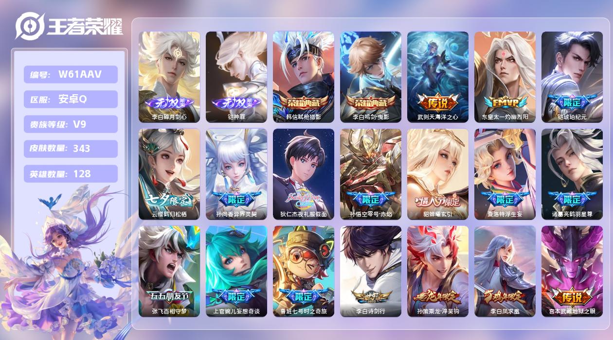 王者荣耀账号安卓QQ【X】安卓手Q521区343皮2典藏35传说2无双9按键7签名3星元2印记1金标万战马超 营地ID4