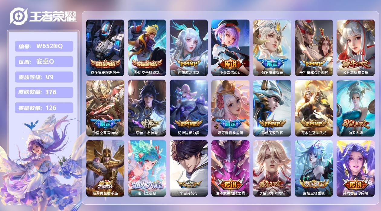 王者荣耀账号安卓QQ【H】安卓手Q282区376皮2典藏44传说0无双13按键 12王者印记 贵族积分164354 营地