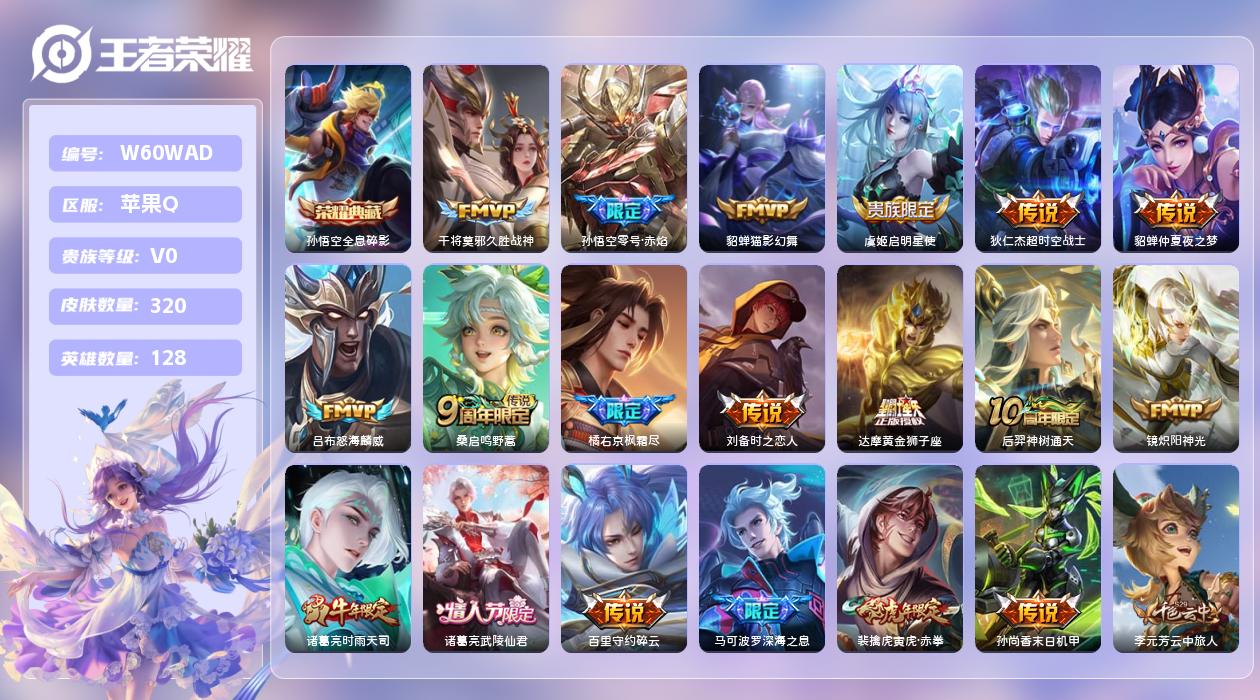 王者荣耀账号苹果QQ【Q】苹果手Q10区320皮1典藏19传说0无双 qq钱包无法注销，不影响正常游戏营地ID21505