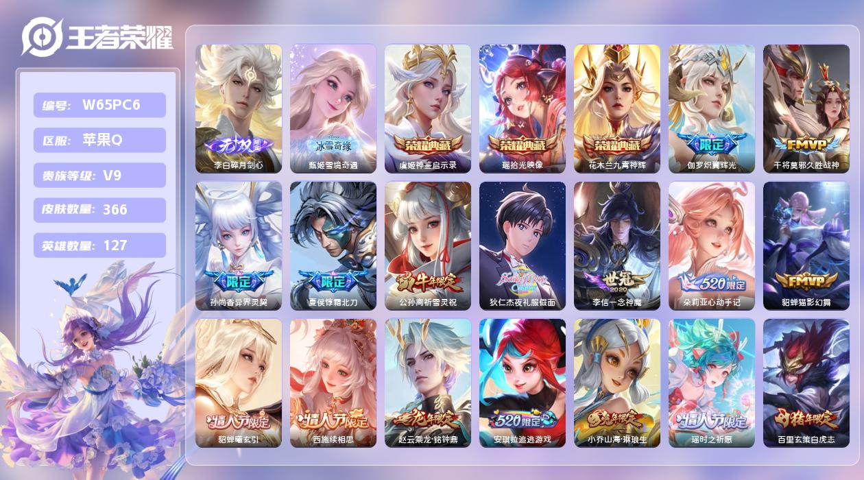 王者荣耀账号苹果QQ【N】苹果手Q83区366皮3珍品传说1珍品无双3典藏34传说2无双 营地ID1895149264(