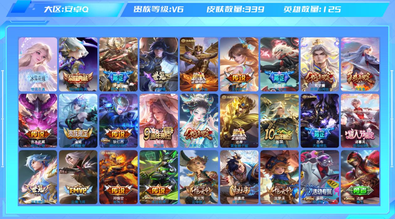 王者荣耀账号安卓QQ【X】安卓手Q521区339皮1典藏20传说1无双 营地ID54712885(可二次)V6最强王者 