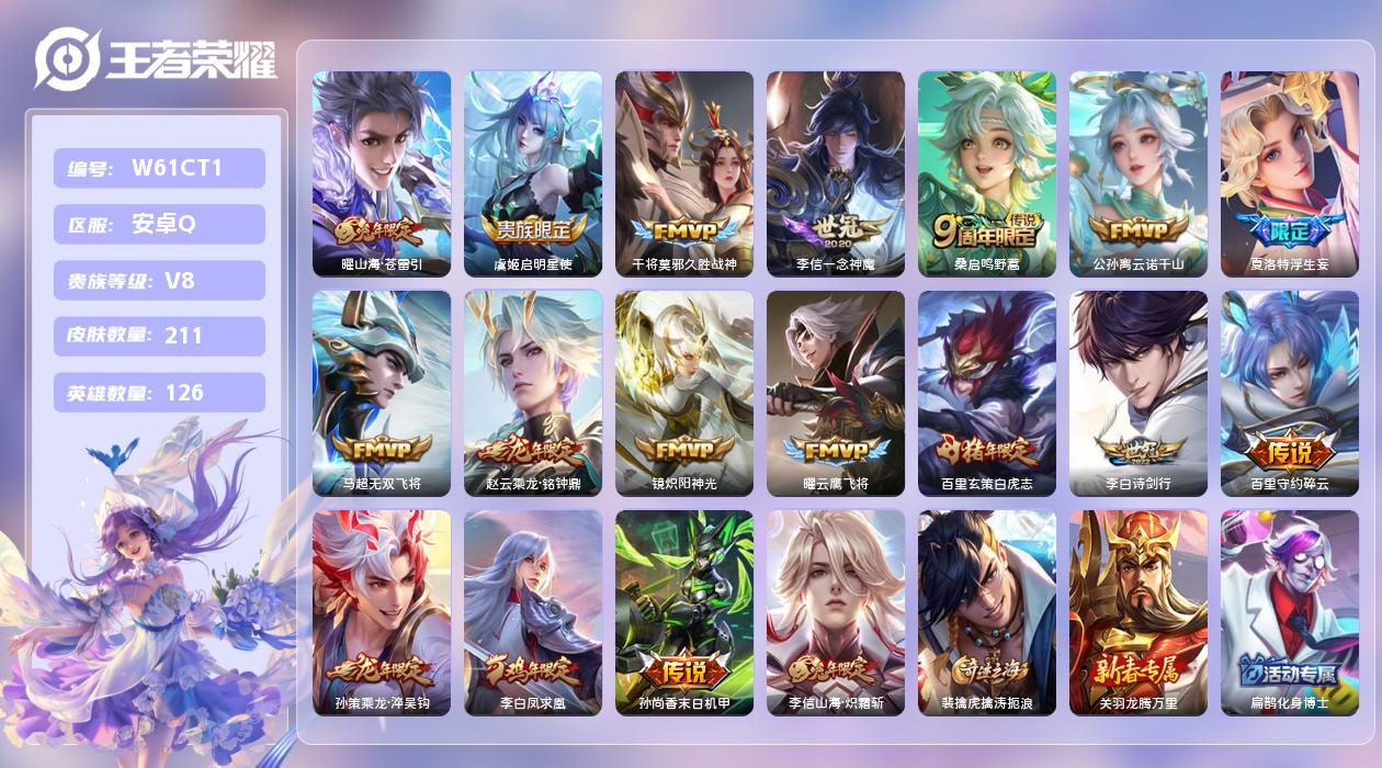 王者荣耀账号安卓QQ【N】安卓手Q508区211皮0典藏19传说0无双金标艾琳 金标百里玄策 金标曜  金标李元芳 禁止