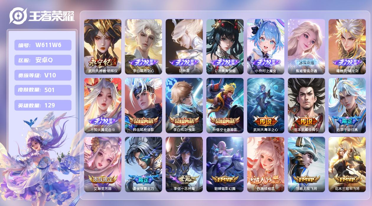 王者荣耀账号安卓QQ【Z】安卓手Q149区501皮6珍品传说4典藏43传说8无双2天幕34按键3签名4星元17印记4银标