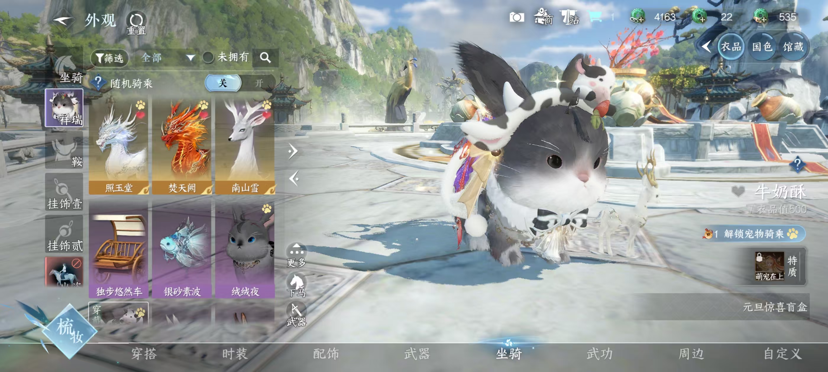 NSHSYH326005逆水寒手游账号详情图12 NSHSYH326005逆水寒手游账号详情图12