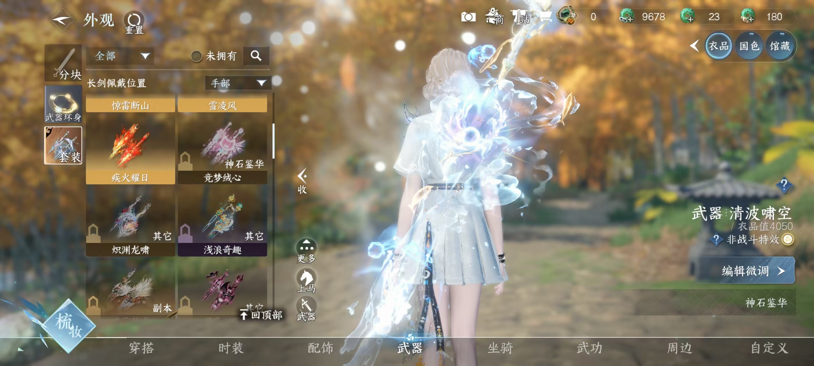 NSHSYH326026逆水寒手游账号详情图10 NSHSYH326026逆水寒手游账号详情图10