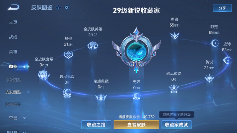 WZQM417597王者荣耀账号详情图3