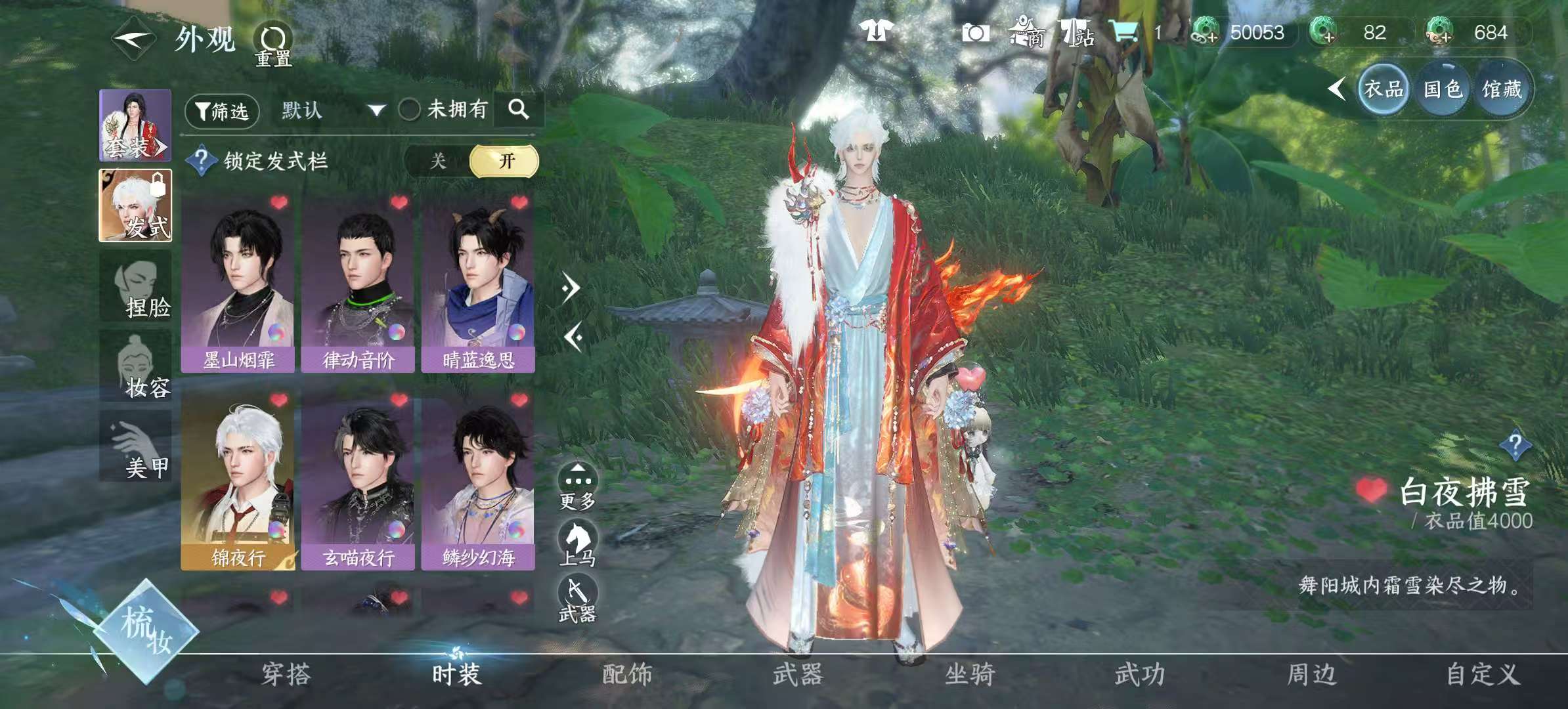 NSHSYH325988逆水寒手游账号详情图8 NSHSYH325988逆水寒手游账号详情图8