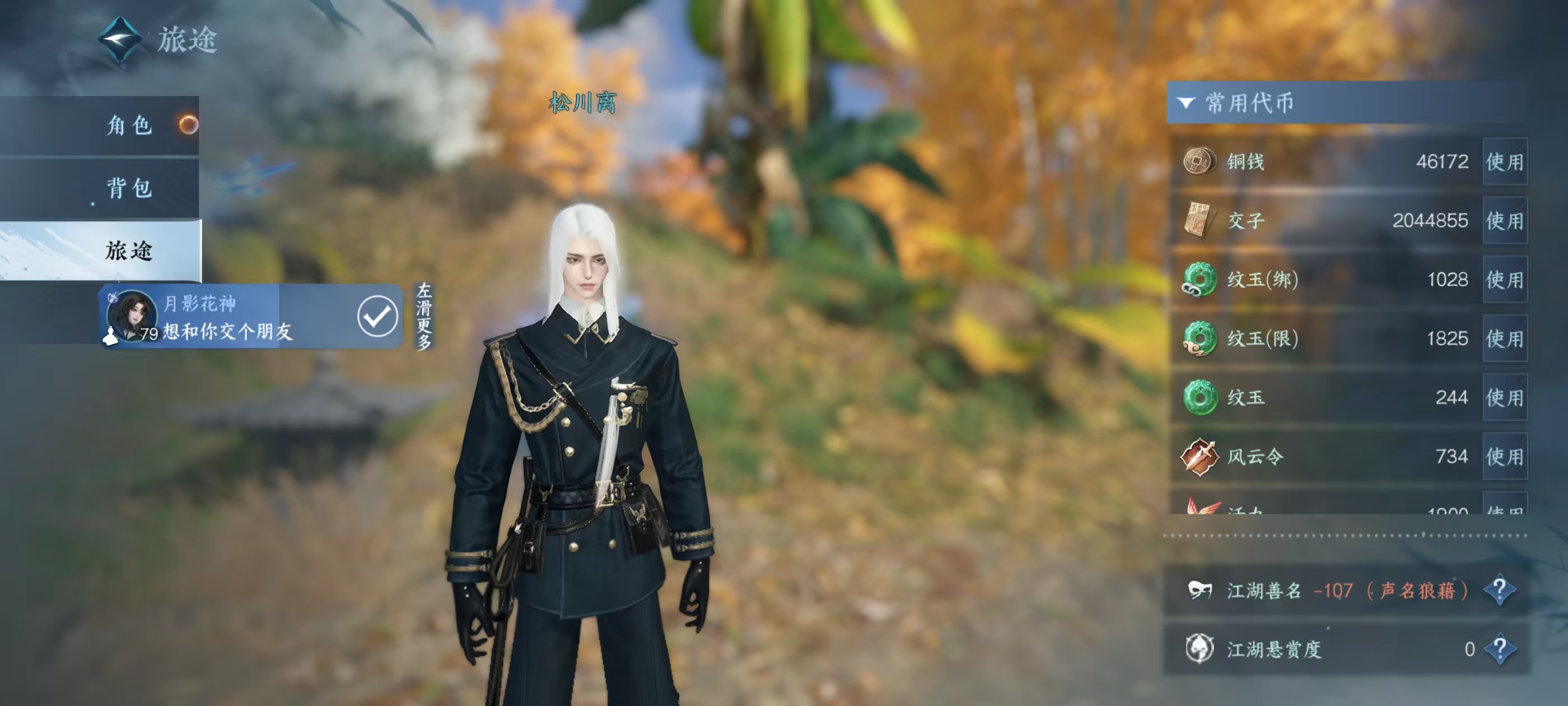 NSHSYH326017逆水寒手游账号详情图5 NSHSYH326017逆水寒手游账号详情图5