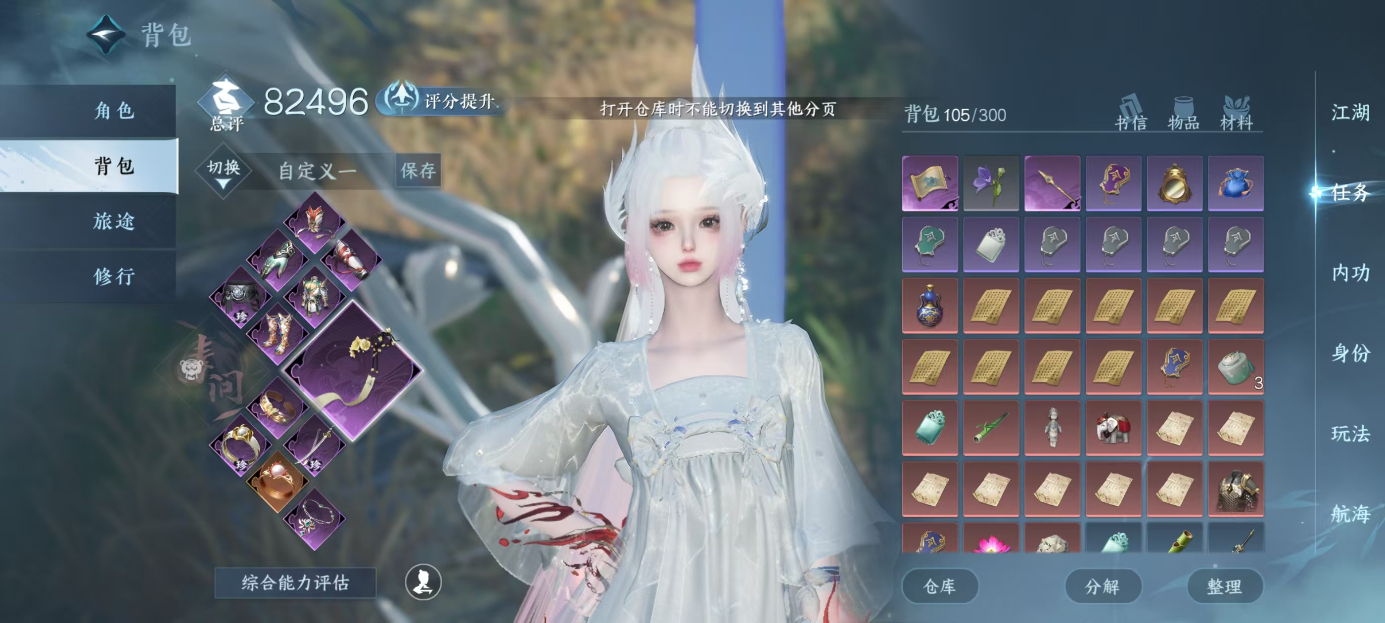 NSHSYH326027逆水寒手游账号详情图3