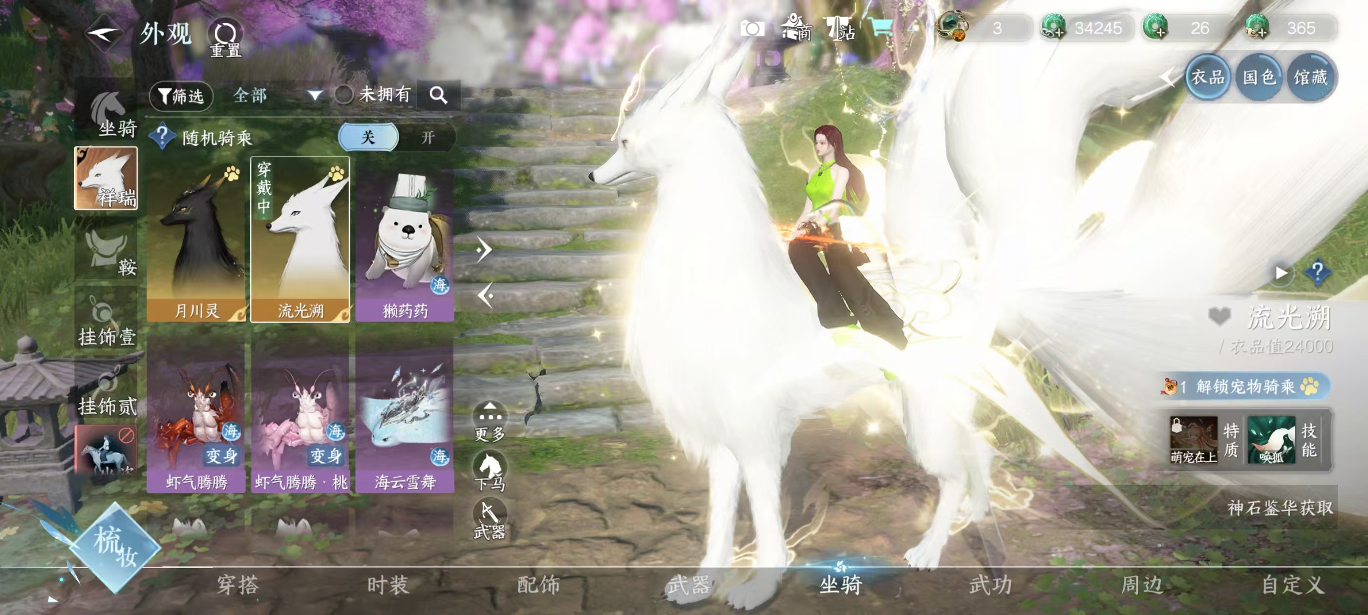 NSHSYH325991逆水寒手游账号详情图11 NSHSYH325991逆水寒手游账号详情图11