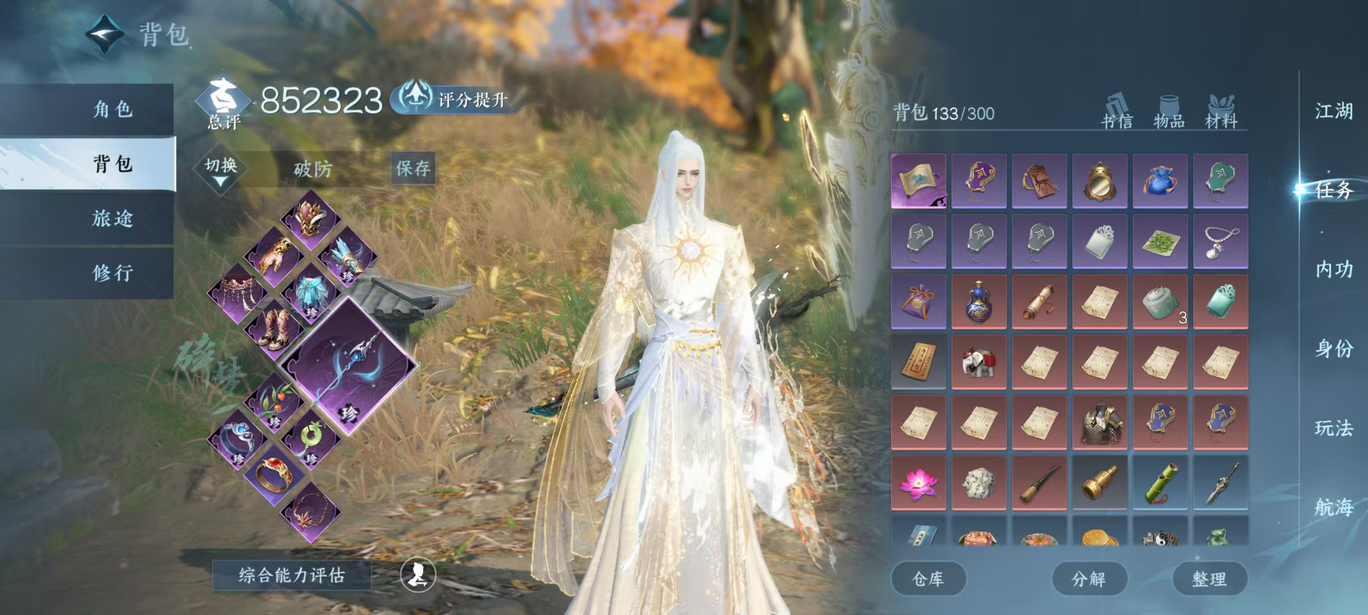 NSHSYH326047逆水寒手游账号详情图3 NSHSYH326047逆水寒手游账号详情图3