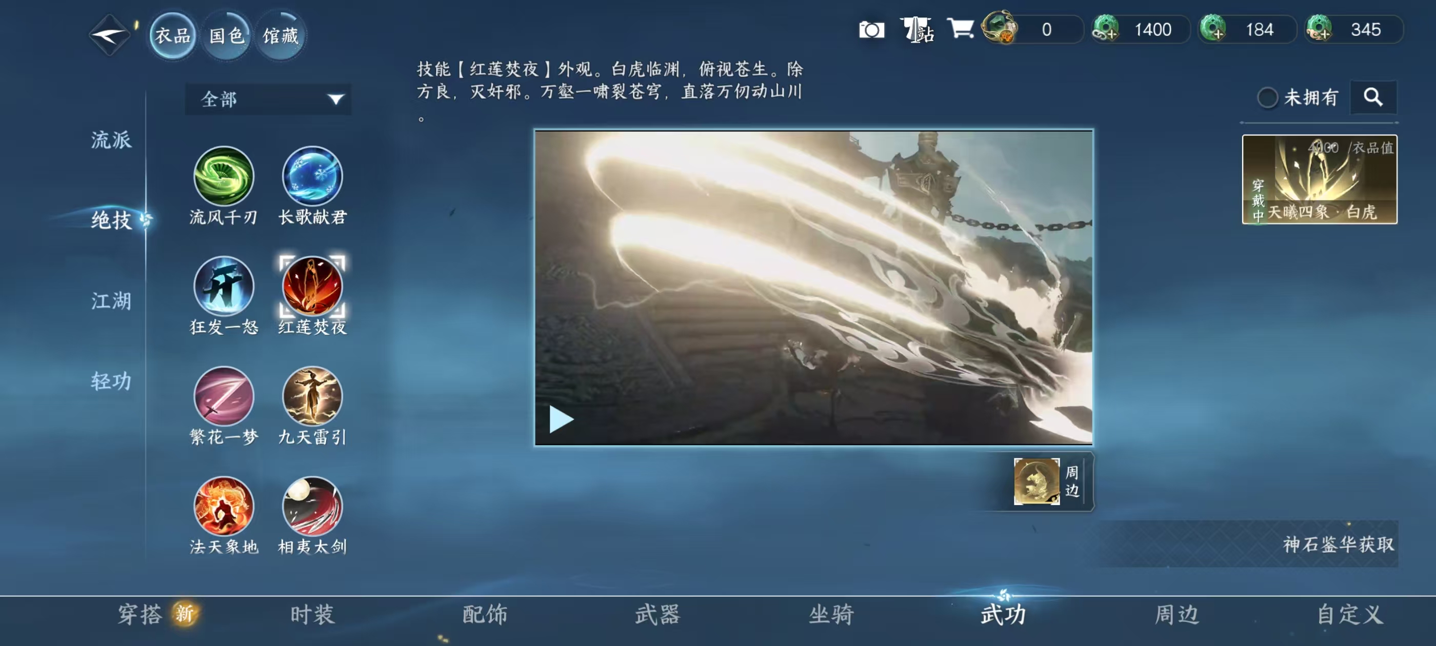 NSHSYH326004逆水寒手游账号详情图12