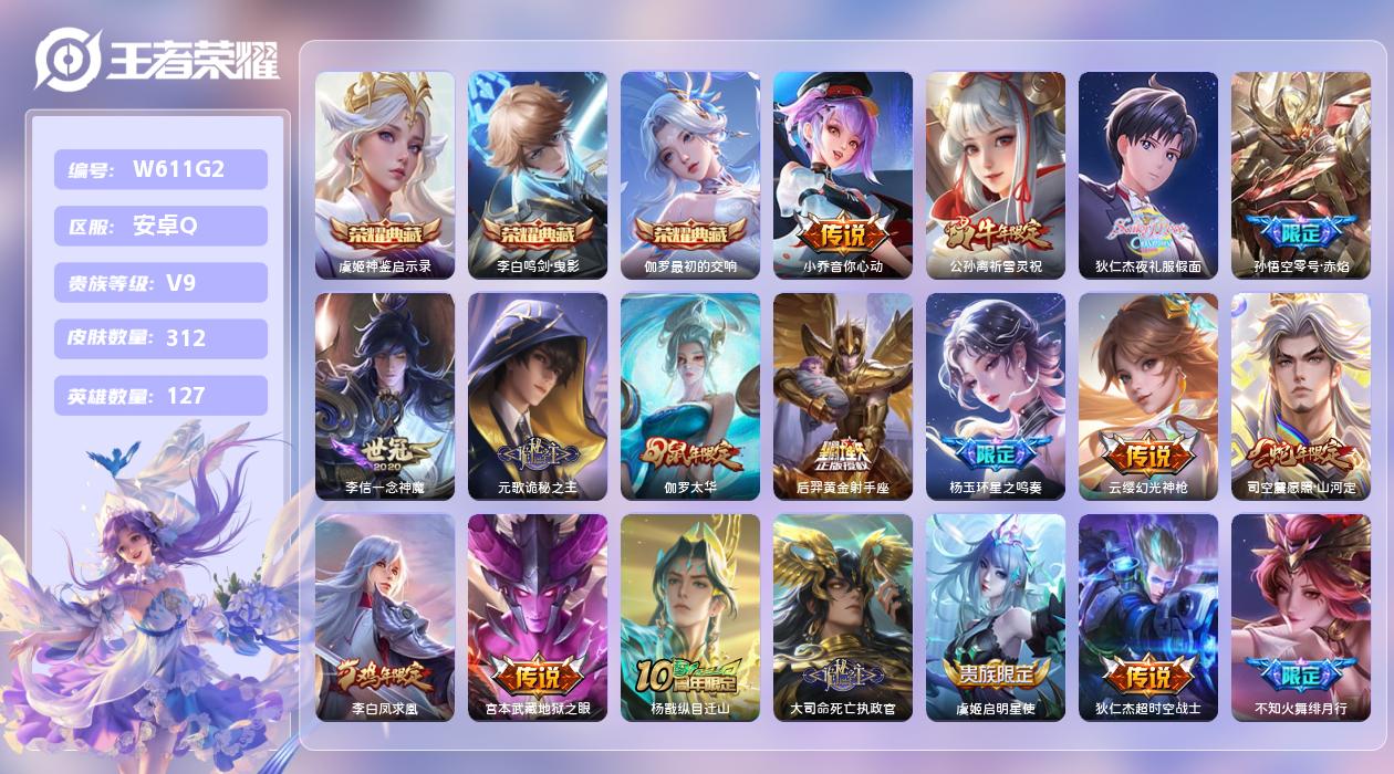 王者荣耀账号安卓QQ【Q】安卓手Q3区312皮3珍品传说3典藏40传说0无双35按键1签名3星元19印记10银标 营地I