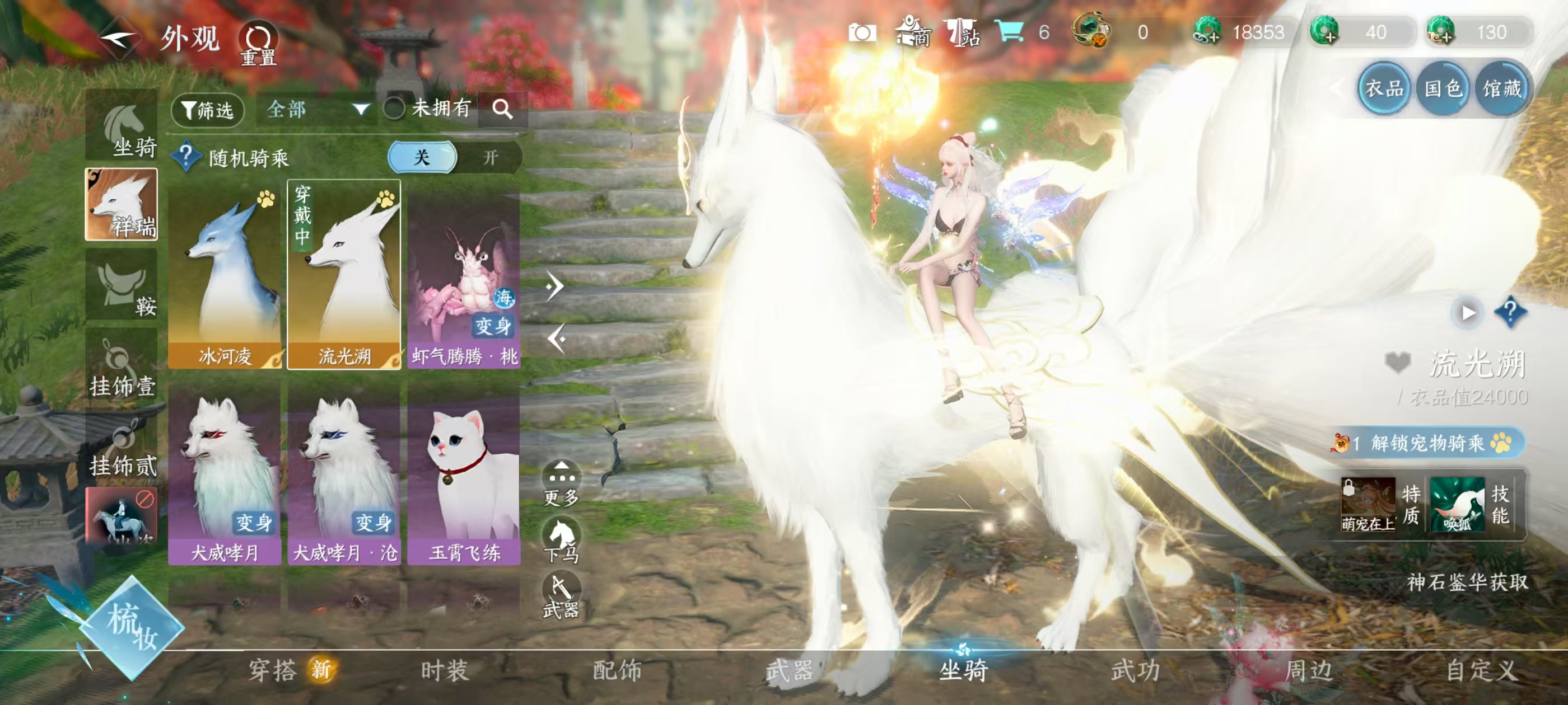 NSHSYH326115逆水寒手游账号详情图13 NSHSYH326115逆水寒手游账号详情图13