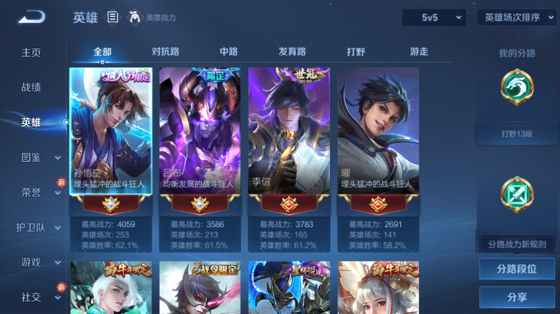 WZQM465485王者荣耀账号详情图6