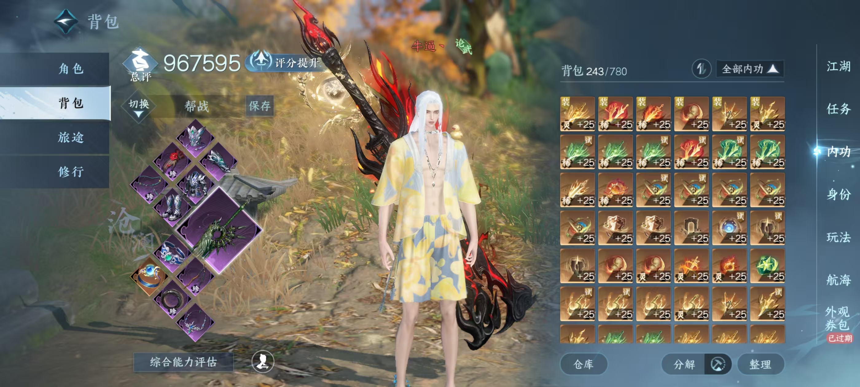 NSHSYH326046逆水寒手游账号详情图4 NSHSYH326046逆水寒手游账号详情图4