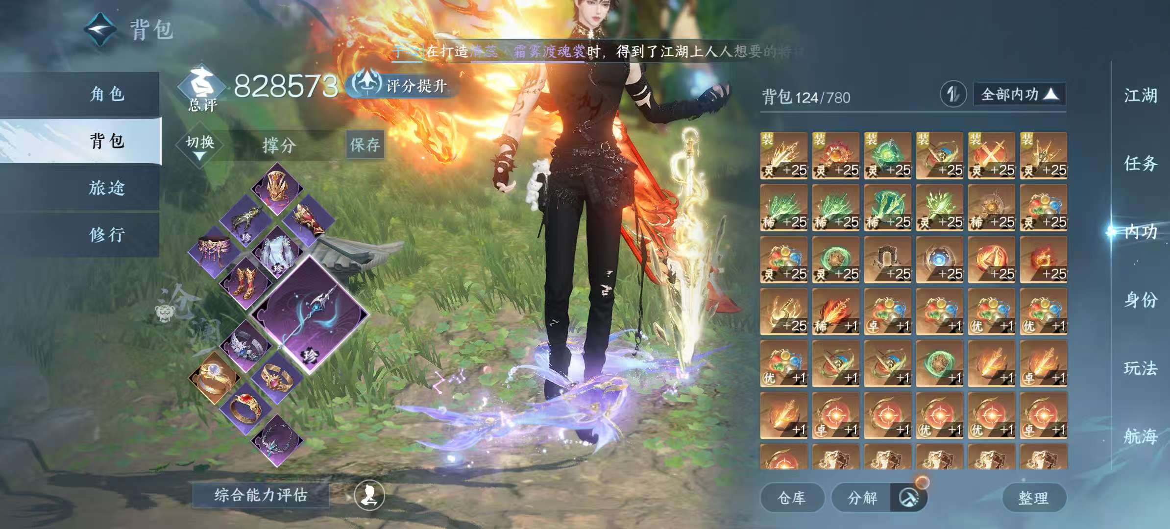 NSHSYH325998逆水寒手游账号详情图4 NSHSYH325998逆水寒手游账号详情图4