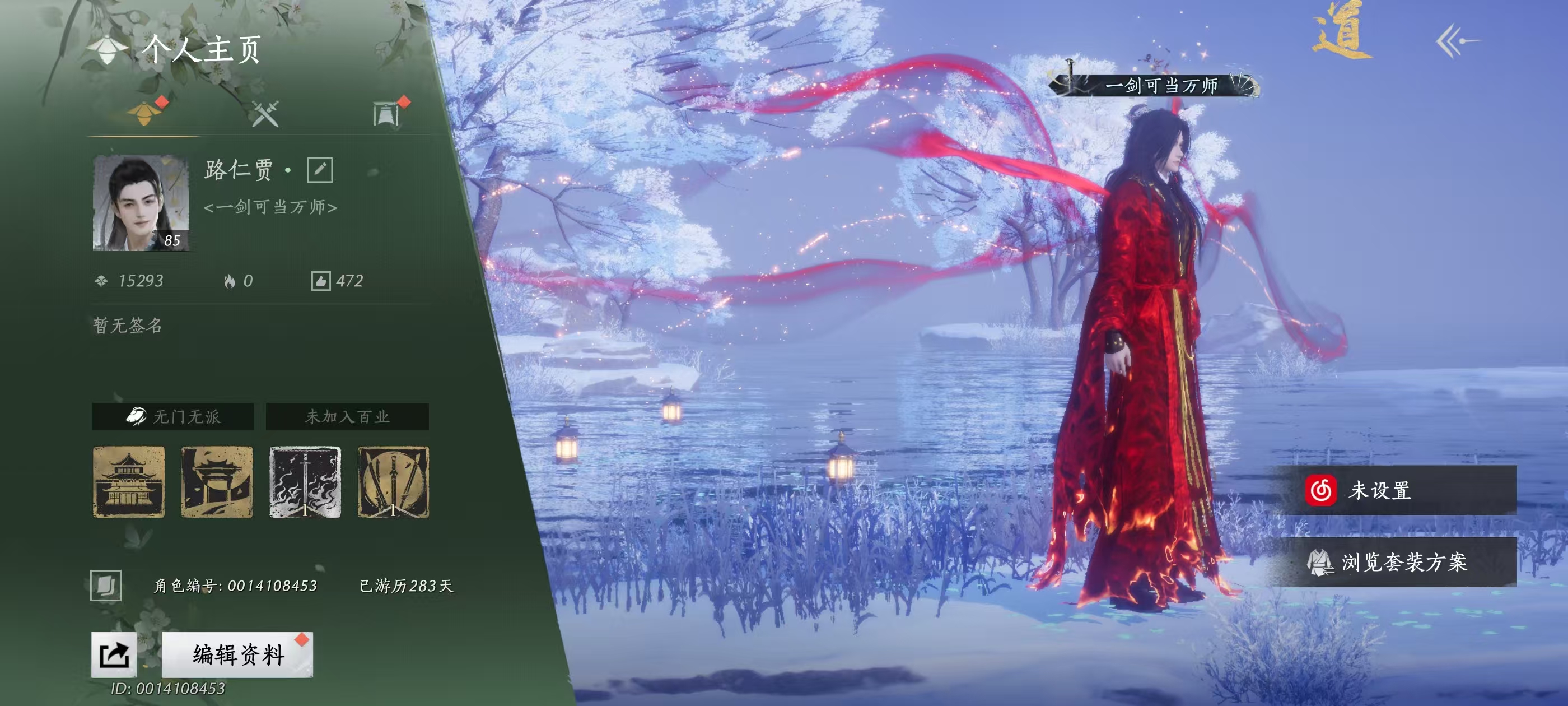 燕云十六声账号官服【已用八音窍3（不含染色）】角色等级：85 风华值：15293 武林造诣：2.263鹅 套装：晏平生/乐神师延/遥夜行/江湖客/山水一砚/红尘书/丹雀/云遥鹤影/清河强者/蜀戏春 武器特效：一...