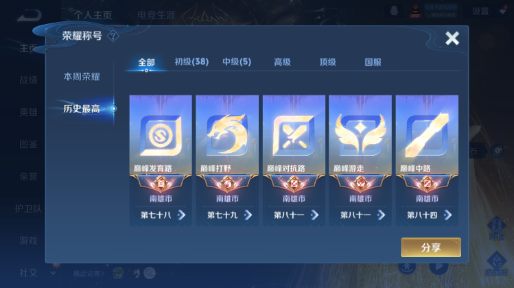 WZQM41290王者荣耀账号详情图4