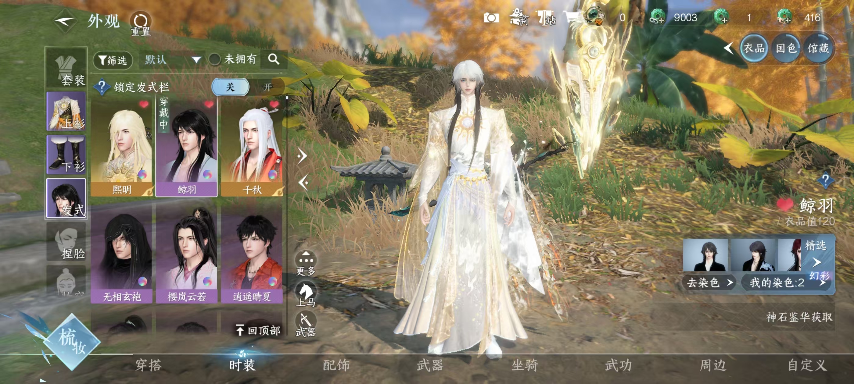 NSHSYH326047逆水寒手游账号详情图9 NSHSYH326047逆水寒手游账号详情图9