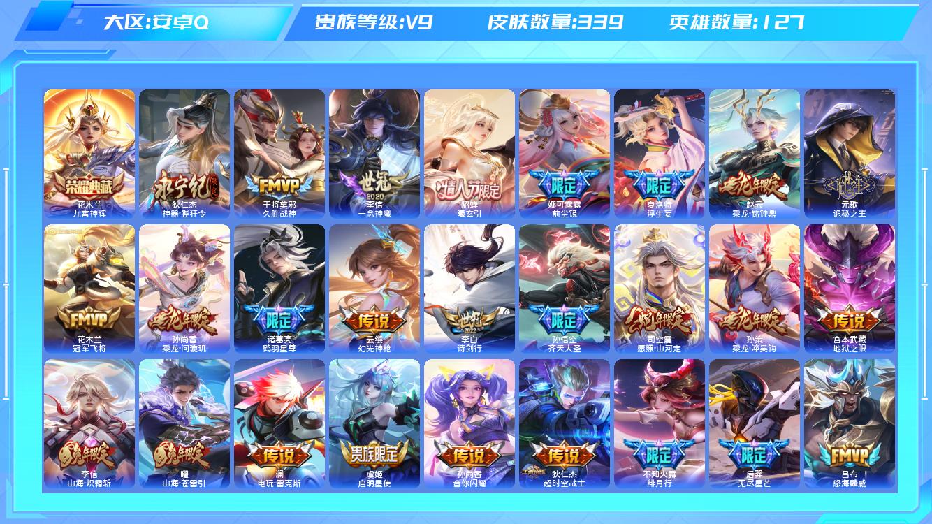 王者荣耀账号安卓QQ【L】安卓手Q323区339皮1珍品传说1典藏44传说0无双 营地ID1771461851(不可二次