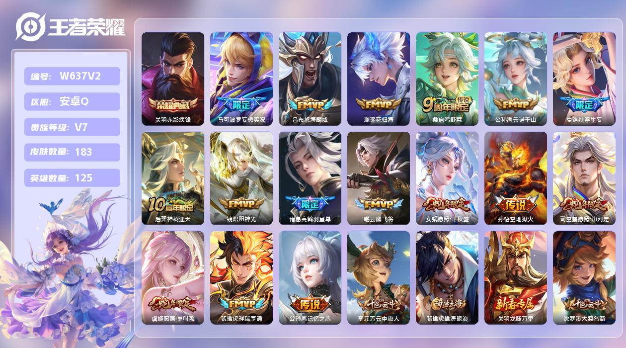 王者荣耀账号安卓QQ【X】安卓手Q358区183皮4珍品传说1典藏16传说0无双 营地ID1827207397(不可二次