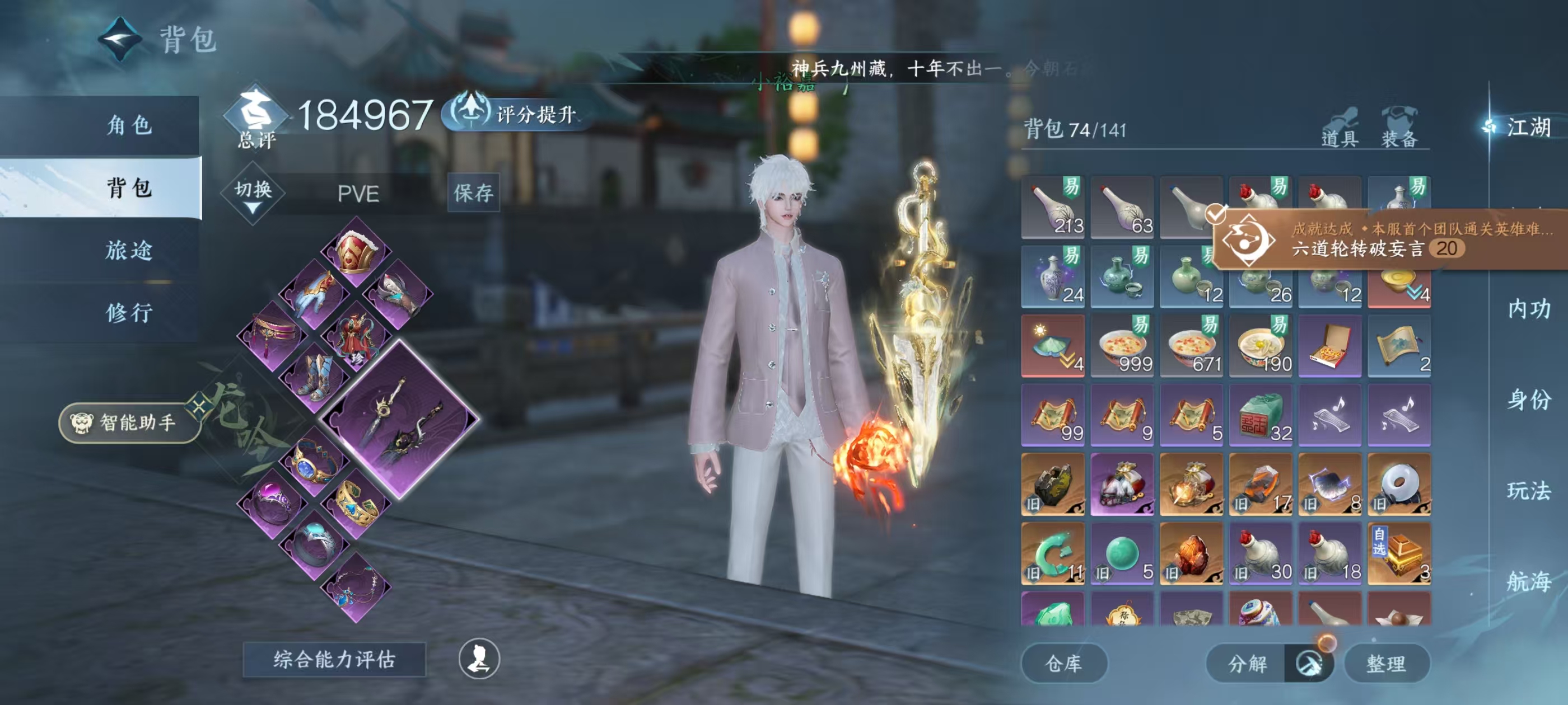 NSHSYH326060逆水寒手游账号详情图2 NSHSYH326060逆水寒手游账号详情图2