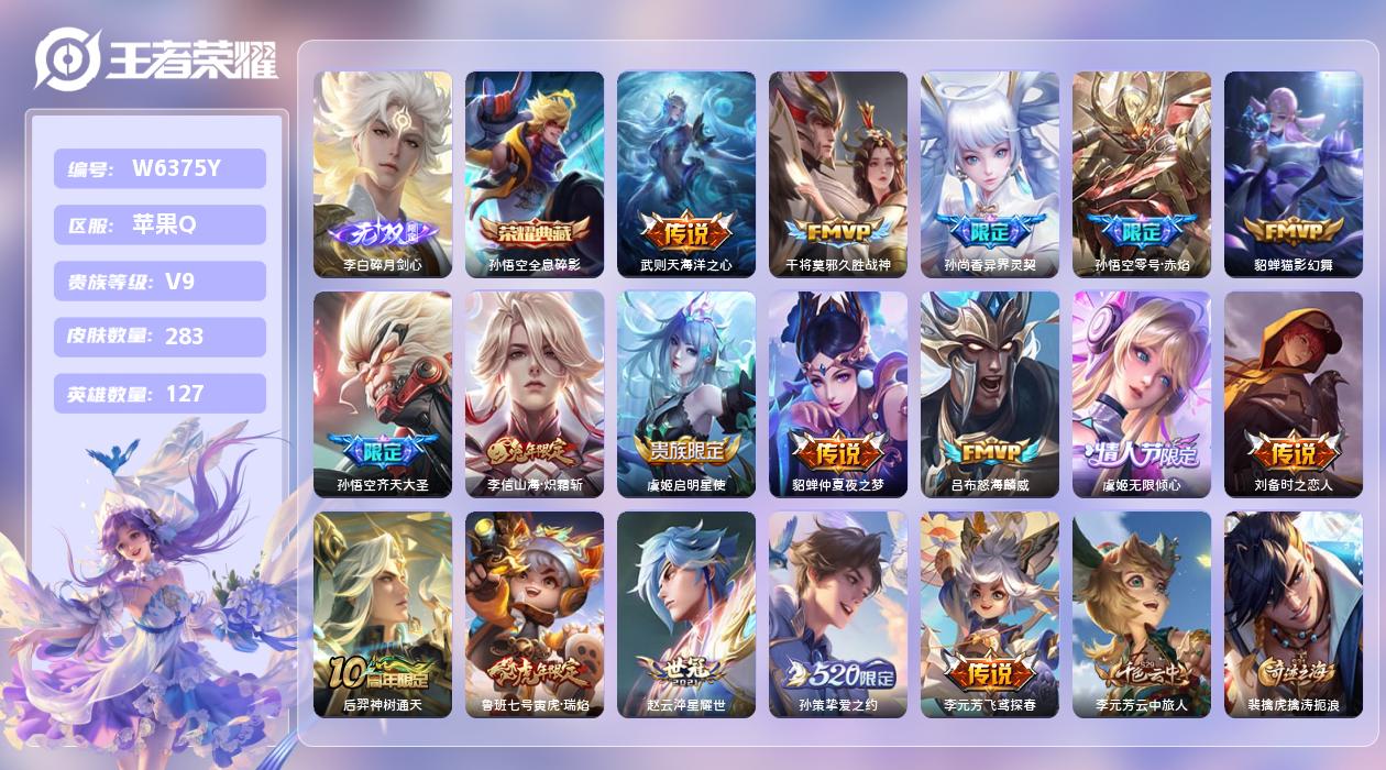 王者荣耀账号苹果QQ【X】苹果手Q118区283皮2典藏18传说1无双1天幕11按键2星元4印记 qq钱包无法注销，不影