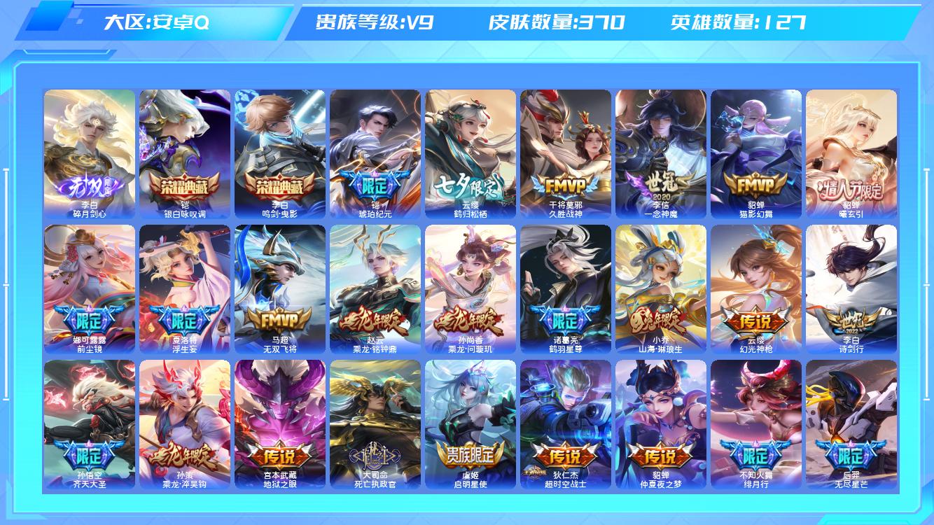 王者荣耀账号安卓QQ【】安卓手Q77区370皮2珍品传说2典藏44传说1无双 营地ID339837848(可二次)V9至